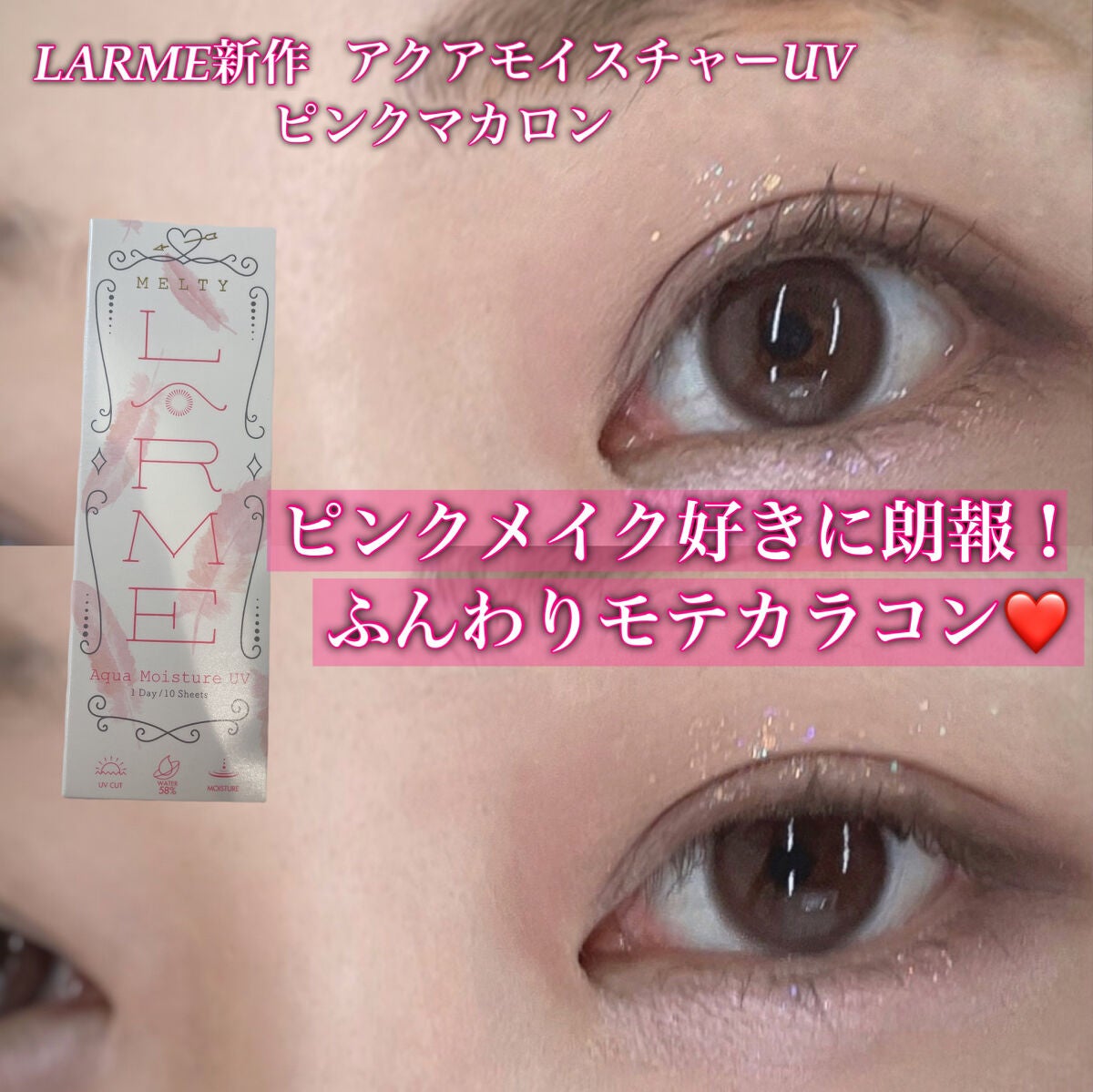 LARME MELTY SERIES(ラルムメルティシリーズ)/LARME/カラーコンタクトレンズを使ったクチコミ(1枚目)