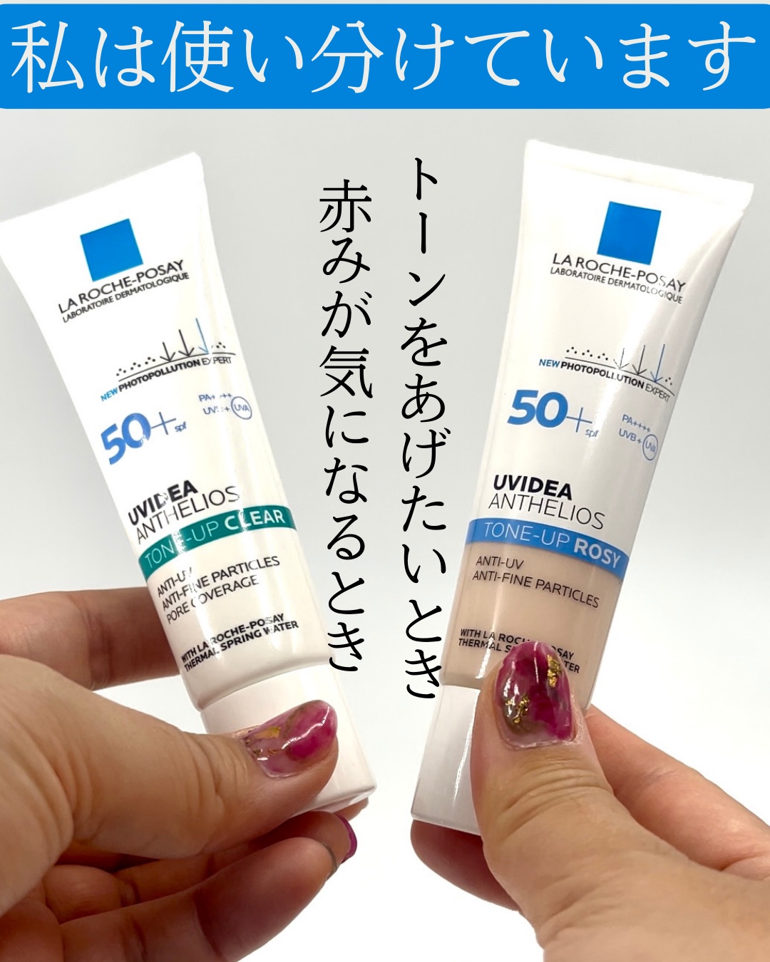 まろまゆ姉さん on LIPS 「ラロッシュポゼ 日焼け止め乳液・化粧