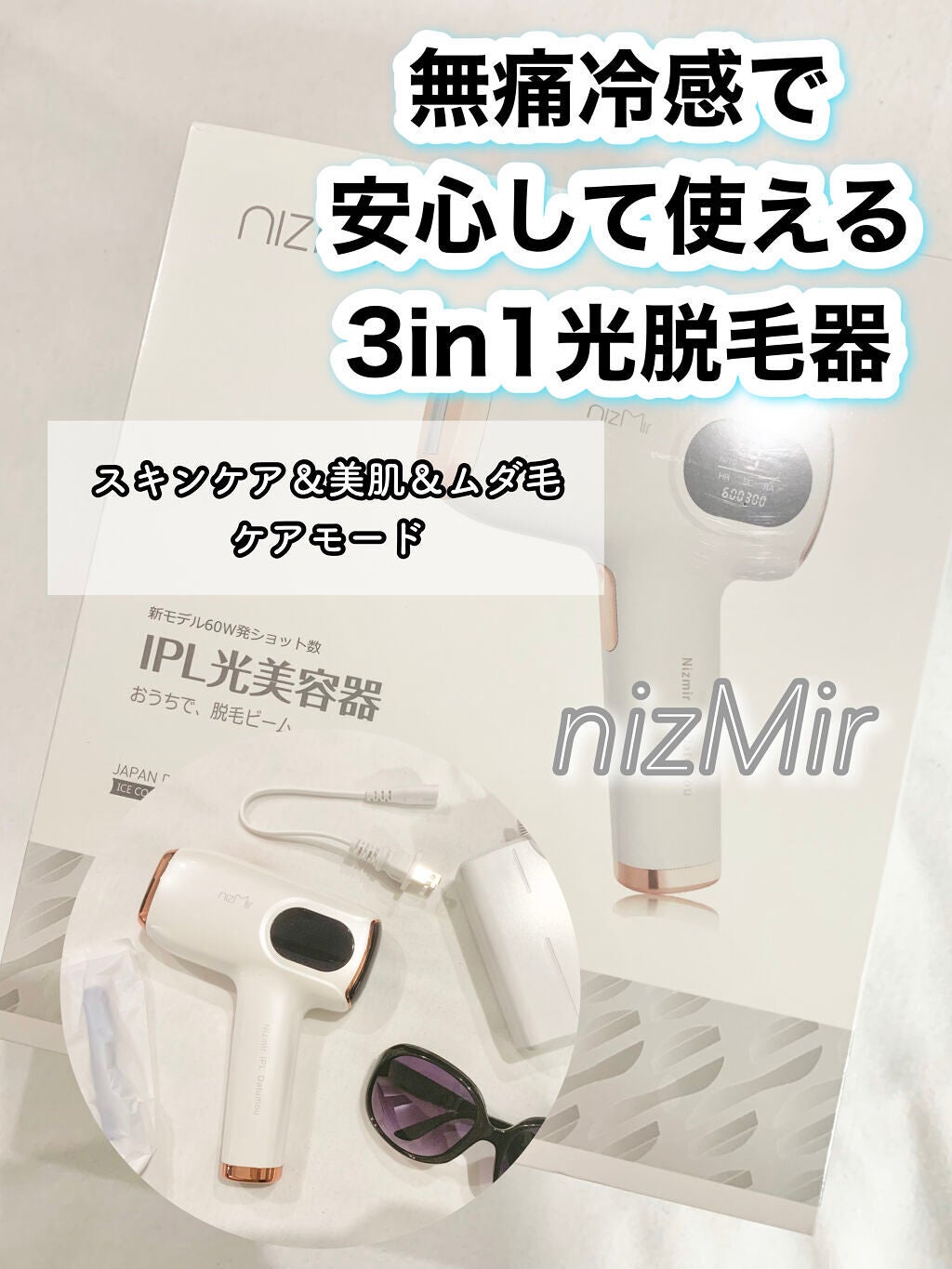 サファイヤIPL光脱毛器/NiZmir/家庭用脱毛器を使ったクチコミ(1枚目)