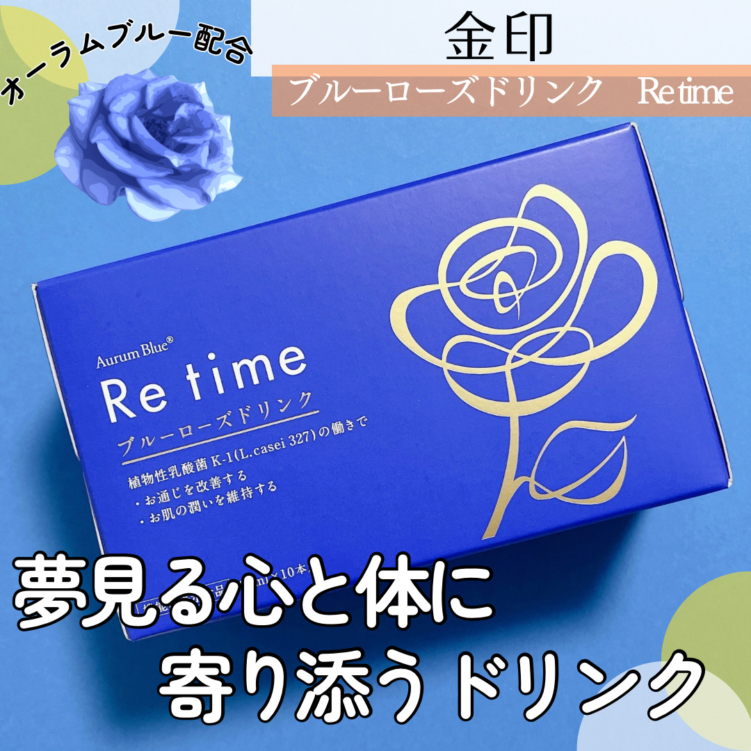 Re time ブルーローズドリンク/オーラムブルー/美容ドリンクを使ったクチコミ（1枚目）