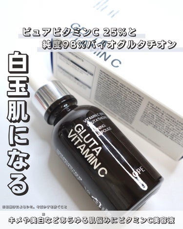 IOPE グルタ ビタミンC トーニング アンプルのクチコミ「⁡
⁡
⁡
【ピュアビタミンC 25%美容液で白玉肌になる】
⁡
こんばんは。ゆうです。
その.....」（1枚目）