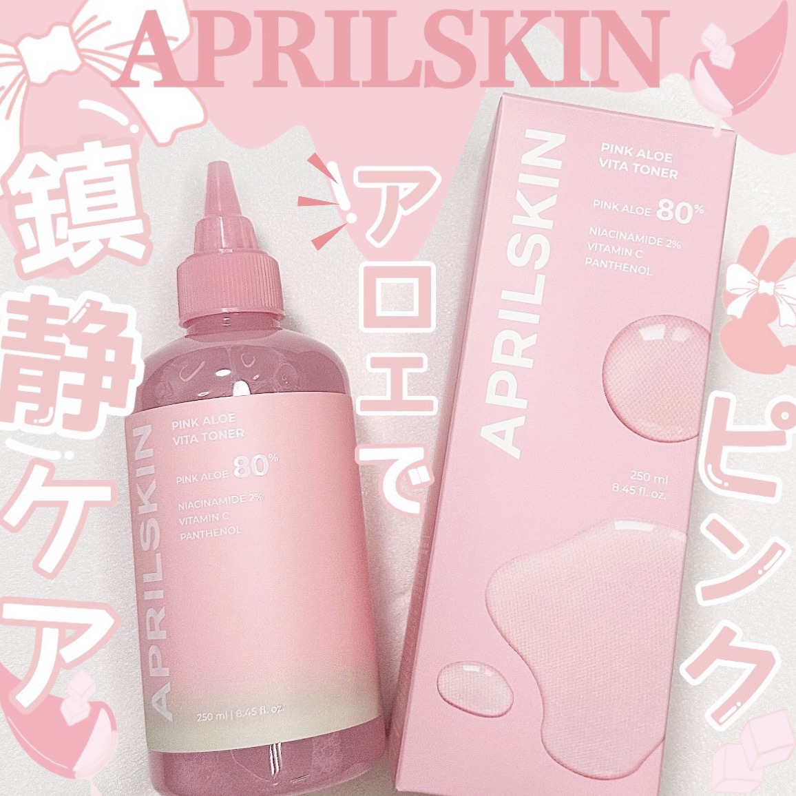 ピンクアロエビタトナー/APRILSKIN/化粧水を使ったクチコミ（1枚目）