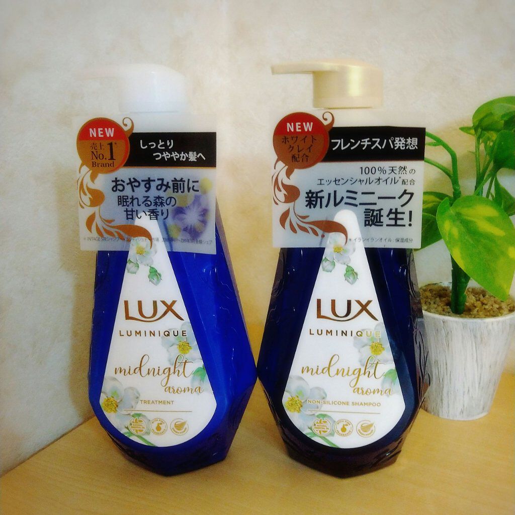 ルミニーク ミッドナイトアロマ ノンシリコンシャンプー/トリートメント/LUX/市販シャンプーを使ったクチコミ（1枚目）