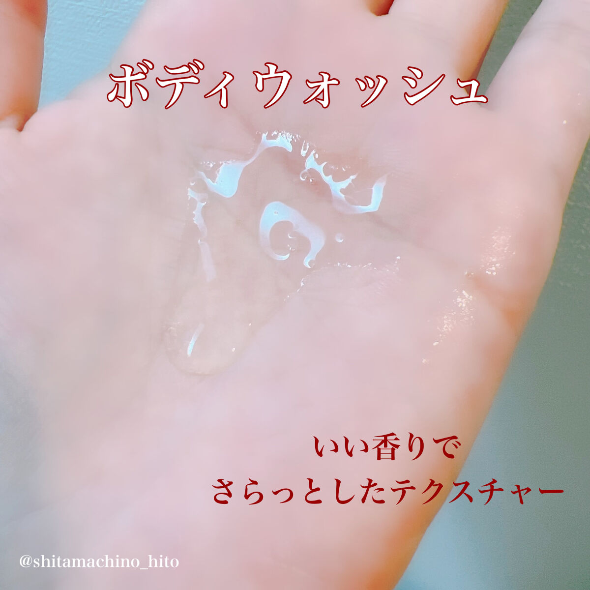 オイルボディウォッシュ/SUPERFOOD LAB/ボディソープを使ったクチコミ（2枚目）