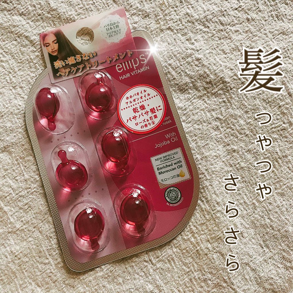 ヘアーオイル【トリートメント】/ellips/ヘアオイルを使ったクチコミ(1枚目)