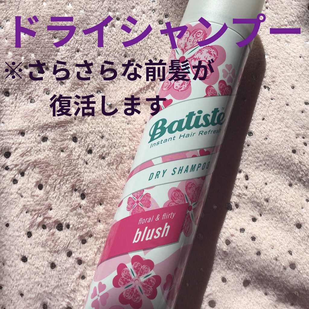 バティスト フレグランスドライシャンプー BLのクチコミ「バティストフレグランスドライシャンプー BLの400mlサイズです。

🖤使い方
根元から30.....」（1枚目）