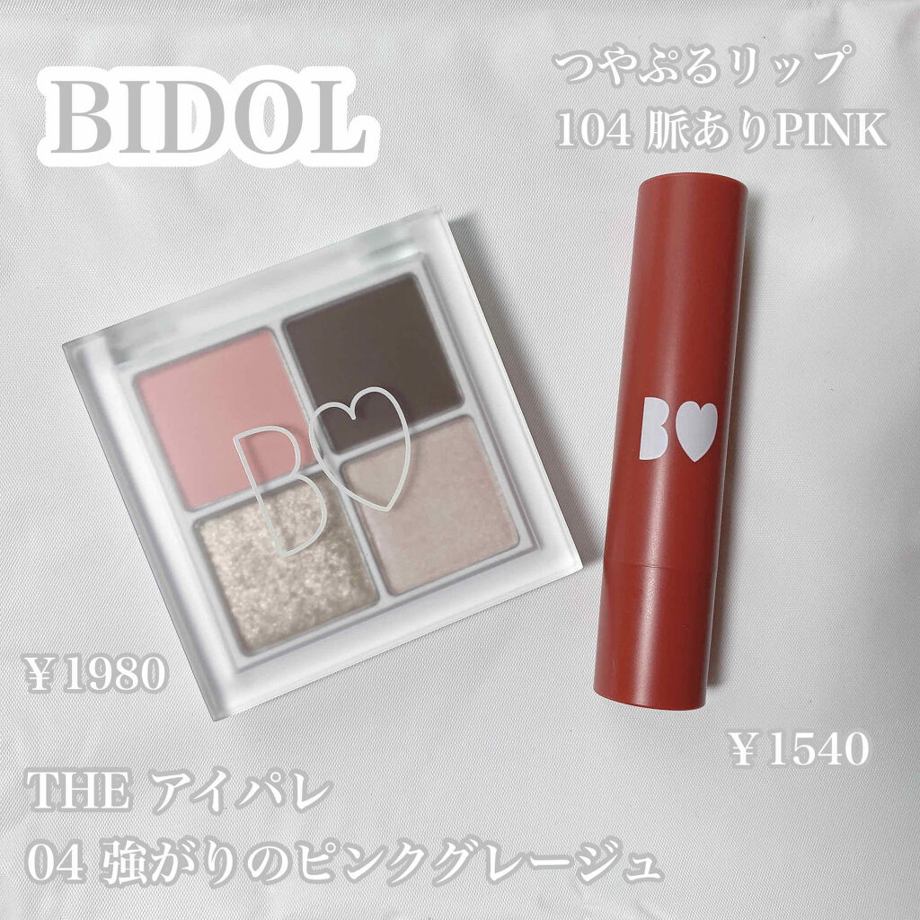 つやぷるリップR/b idol/口紅を使ったクチコミ（1枚目）