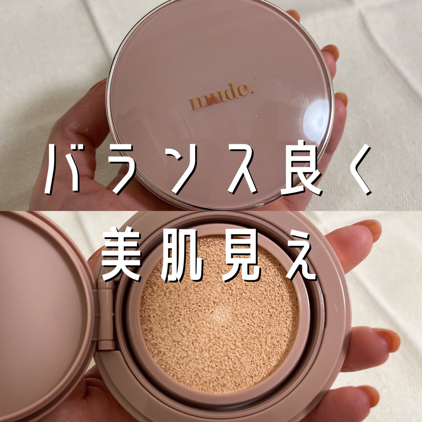 ハグクッション/mude/クッションファンデーションを使ったクチコミ(1枚目)