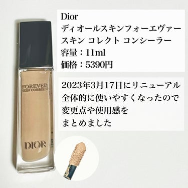 ディオールスキン フォーエヴァー スキン コレクト コンシーラー 3Nニュートラル/Dior/リキッドコンシーラーを使ったクチコミ（2枚目）