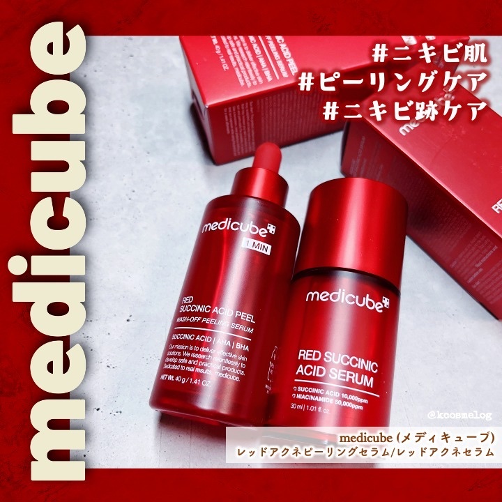 レッドアクネピーリングセラム/MEDICUBE/美容液を使ったクチコミ（1枚目）