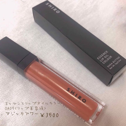 エッセンスリップオイルカラー/SHIRO/リップオイルを使ったクチコミ(1枚目)