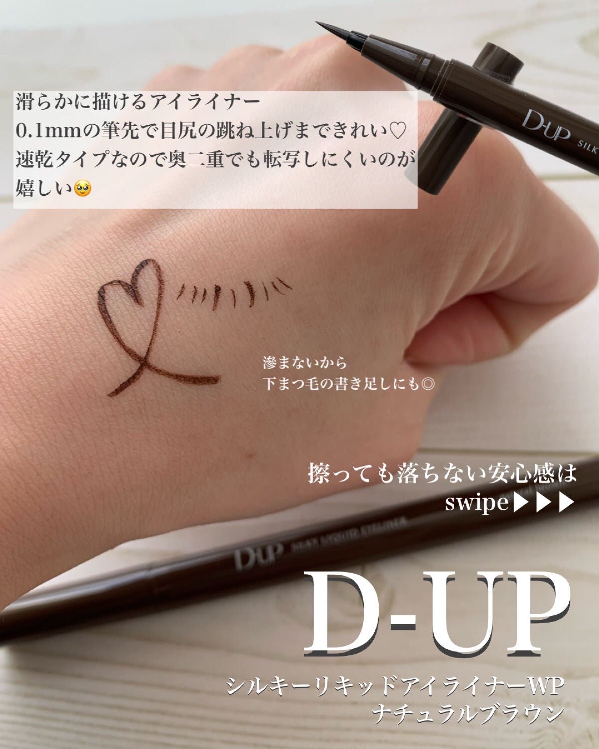 シルキーリキッドアイライナーWP/D-UP/リキッドアイライナーを使ったクチコミ(2枚目)