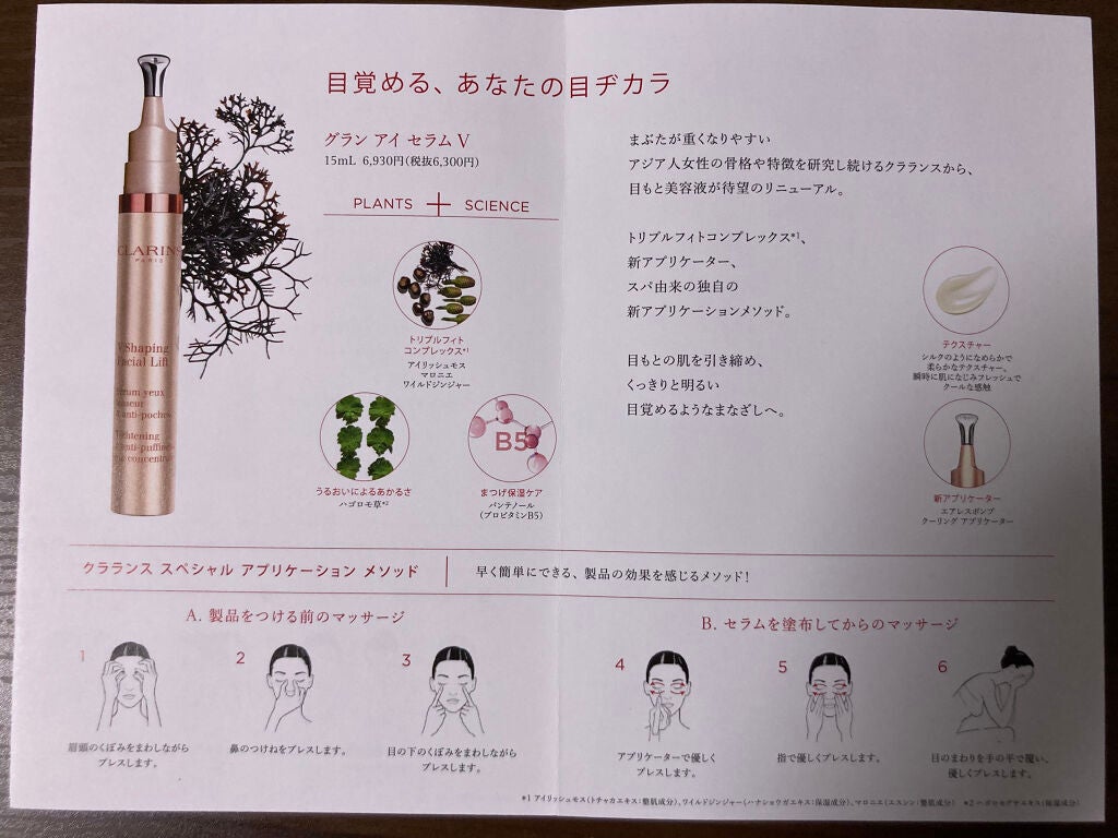 グラン アイ セラム V/CLARINS/アイケア・アイクリームを使ったクチコミ(5枚目)