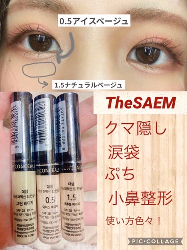 カバーパーフェクション チップコンシーラー/the SAEM/リキッドコンシーラーを使ったクチコミ（1枚目）