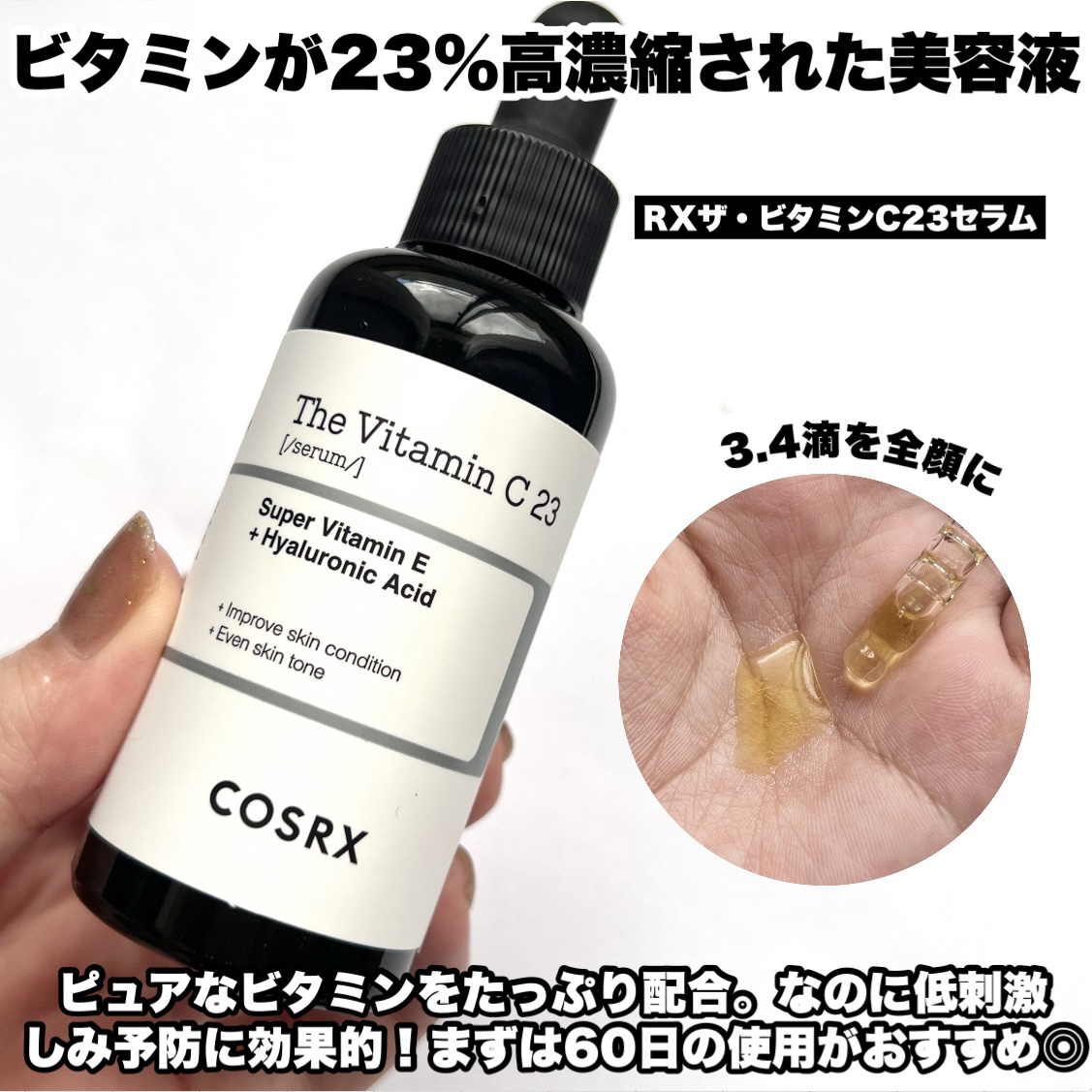 RXザ・ビタミンC23セラム/COSRX/美容液を使ったクチコミ（3枚目）