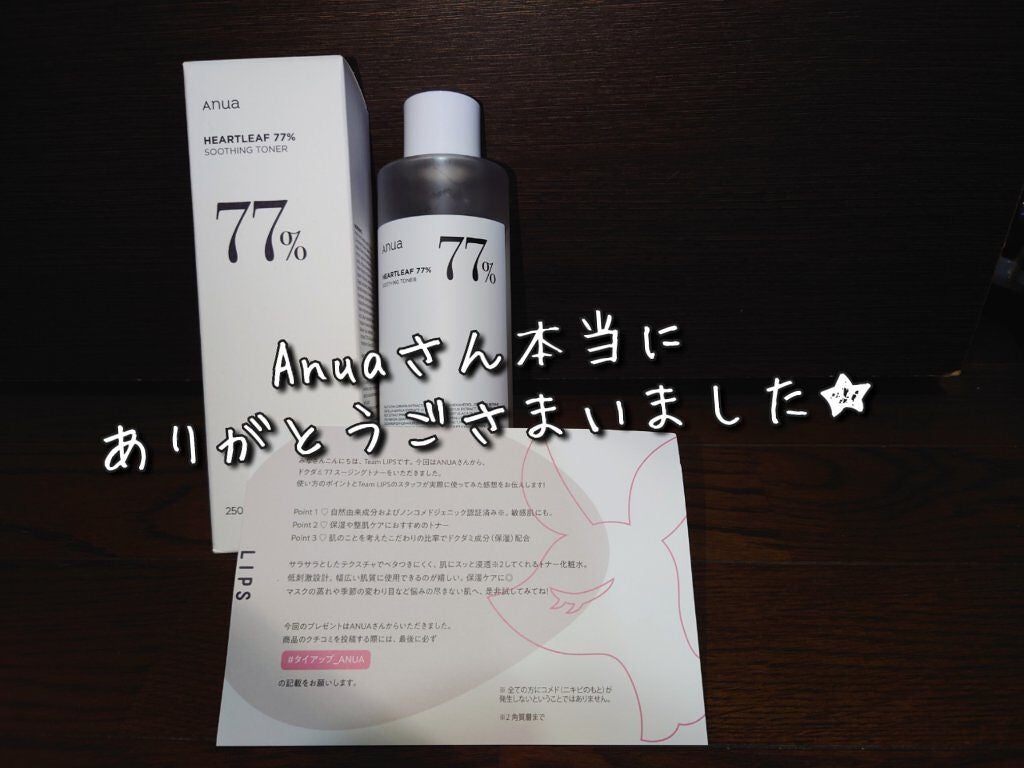 ドクダミ 77 スージングトナー/Anua/化粧水を使ったクチコミ(6枚目)