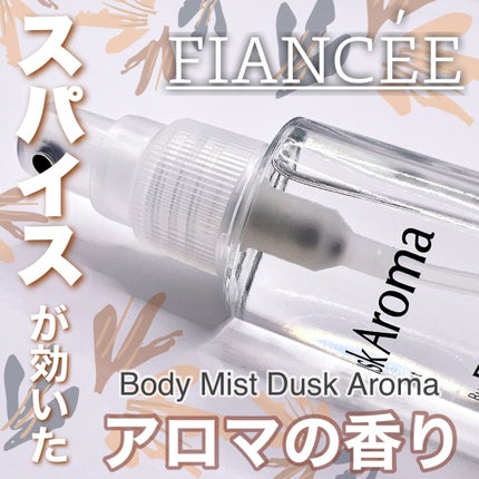 ボディミスト ダスクアロマ/フィアンセ/香水を使ったクチコミ(1枚目)