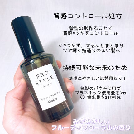 ニュアンスメイクオイル/プロスタイル/ヘアオイルを使ったクチコミ(2枚目)