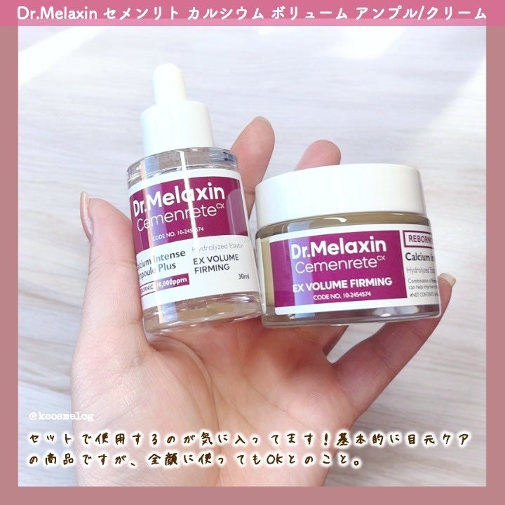 Cemenrete Calcium Intense Cream/Dr.Melaxin/フェイスクリームを使ったクチコミ(4枚目)