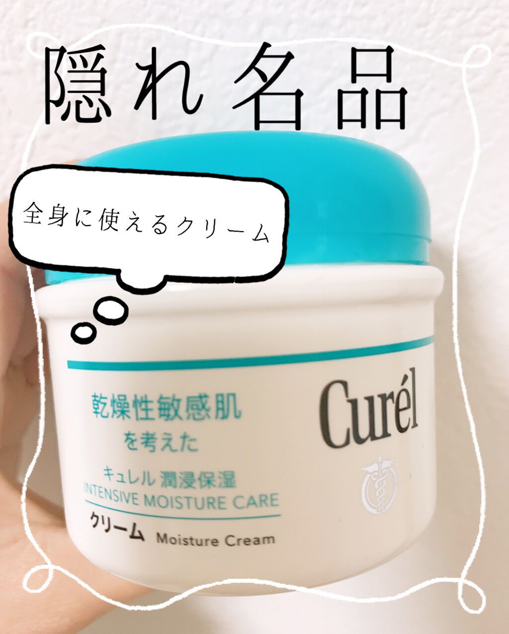 クリーム/キュレル/ボディクリームを使ったクチコミ（1枚目）