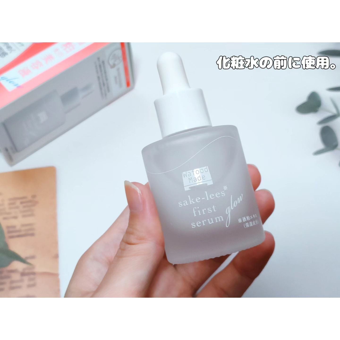 ワフードメイド 酒粕先行美容液 グロー/pdc/ブースター・導入液を使ったクチコミ（2枚目）