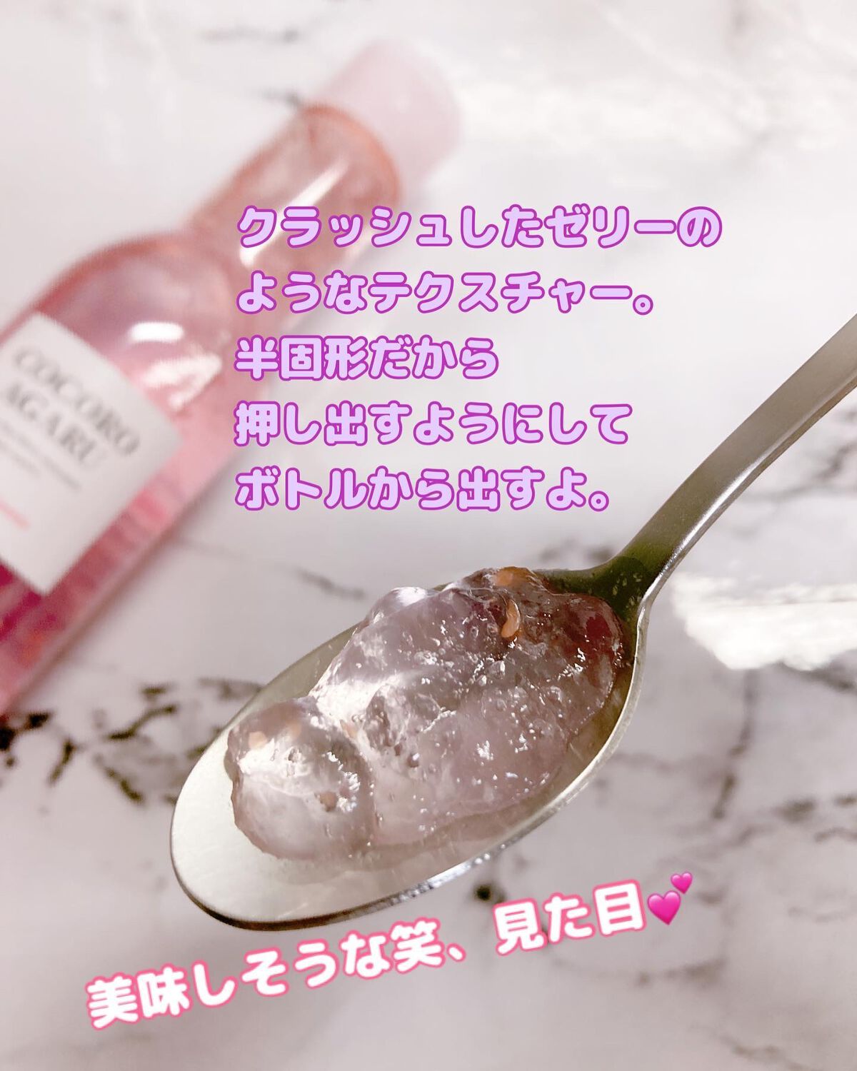 クレンジングジュレ カシスミックス/cocoroagaru/クレンジングジェルを使ったクチコミ（2枚目）