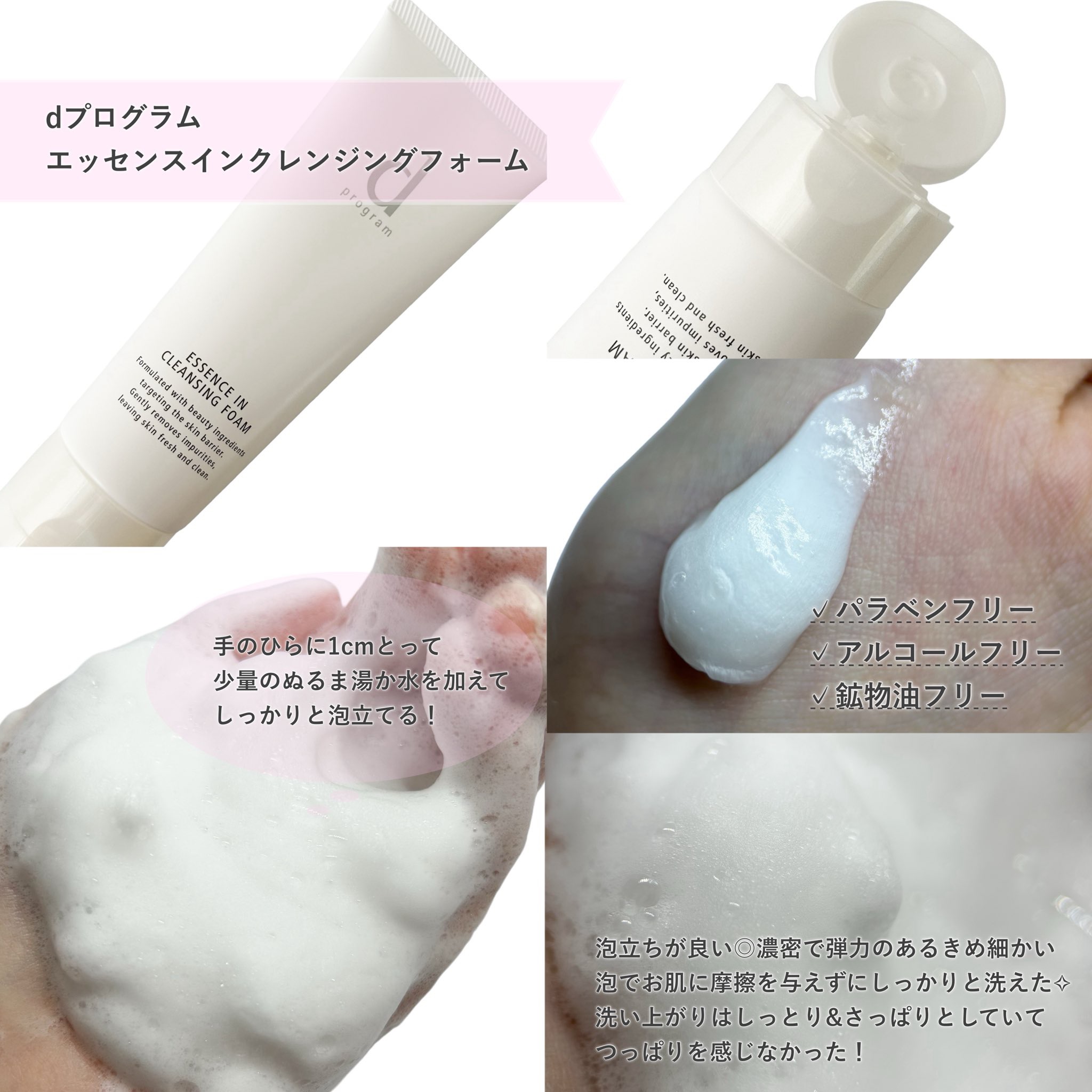 エッセンスイン クレンジングフォーム/d プログラム/洗顔フォームを使ったクチコミ（2枚目）