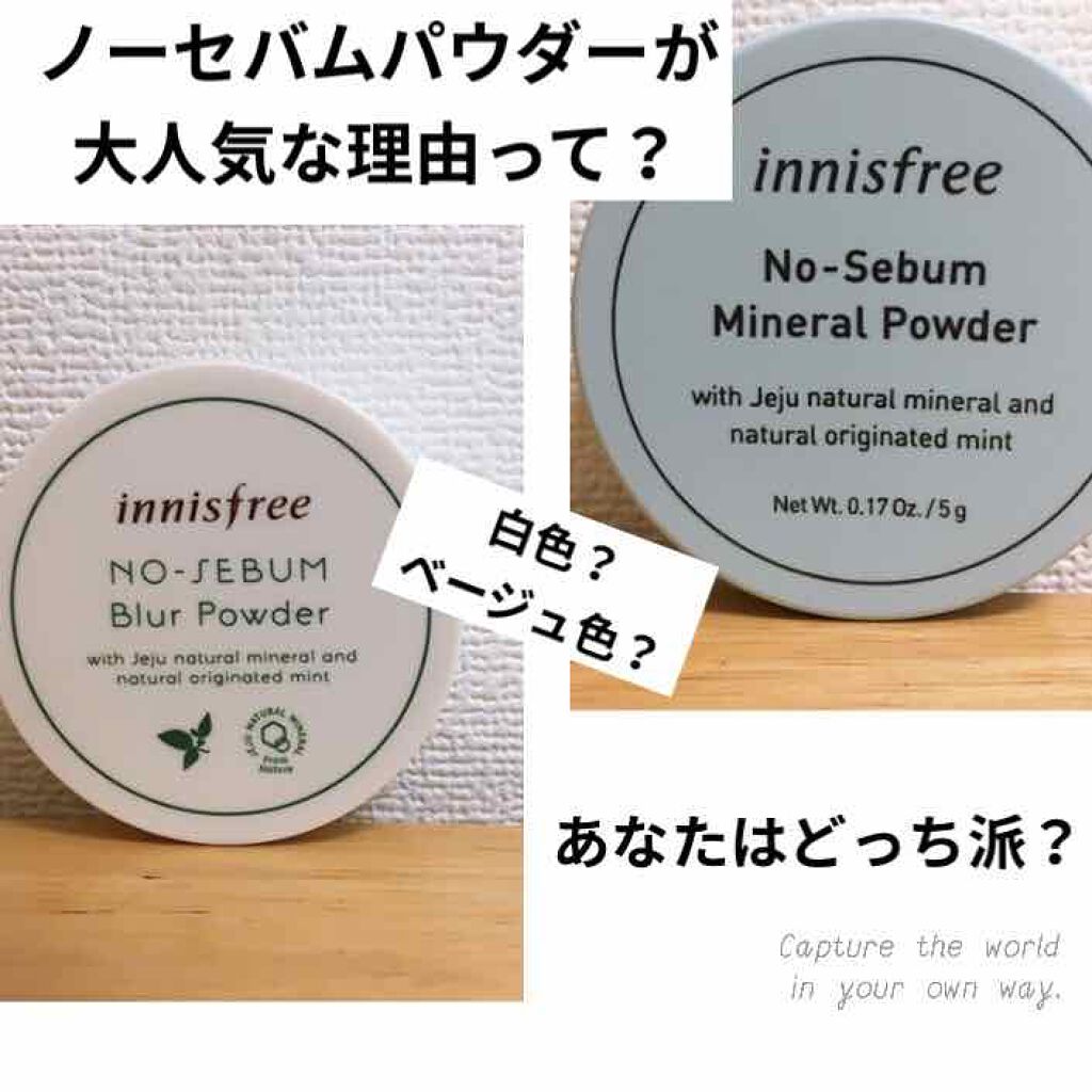 ノーセバム ミネラルパウダー/innisfree/ルースパウダーを使ったクチコミ(1枚目)