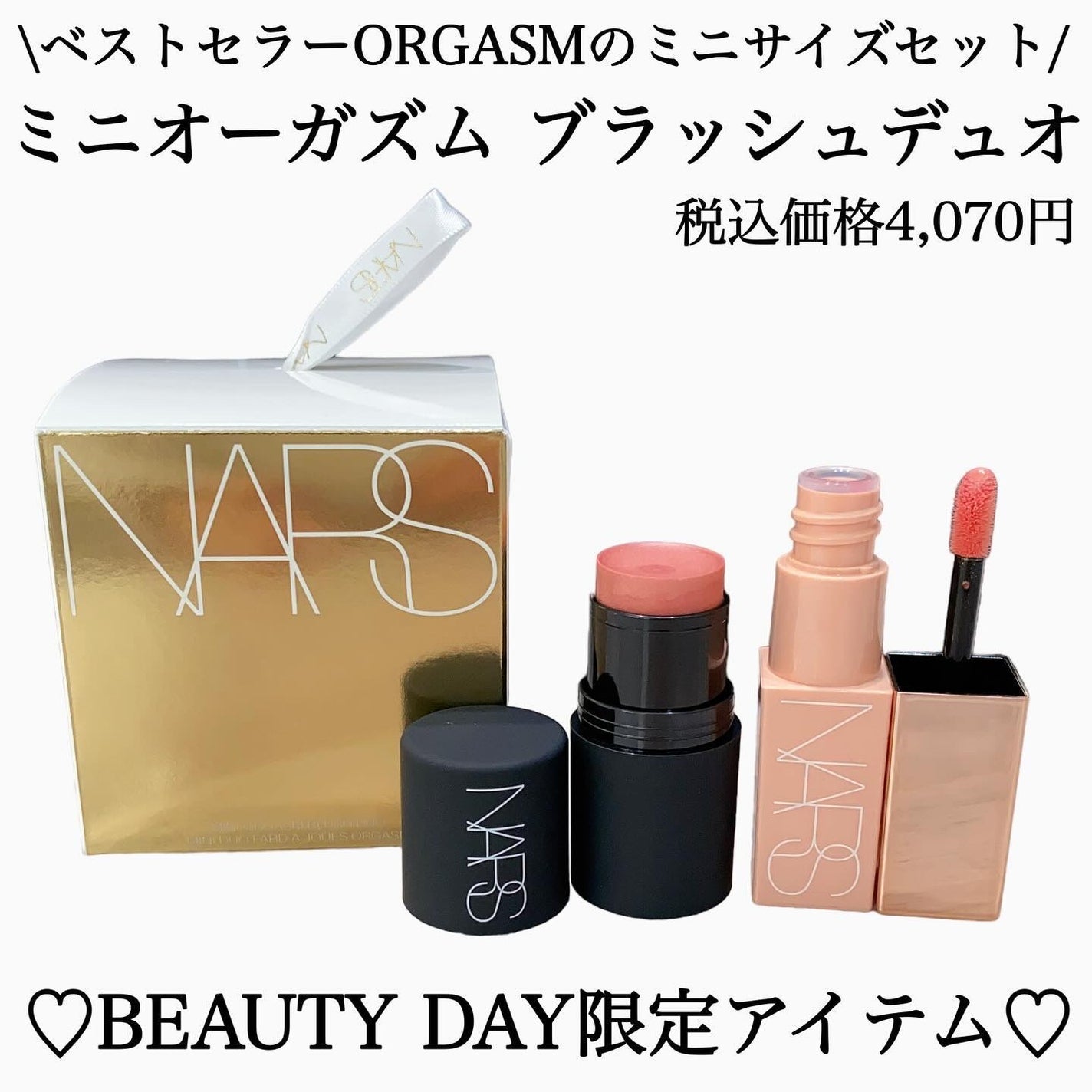 ミニオーガズム ブラッシュデュオ/NARS/メイクアップキットを使ったクチコミ(2枚目)