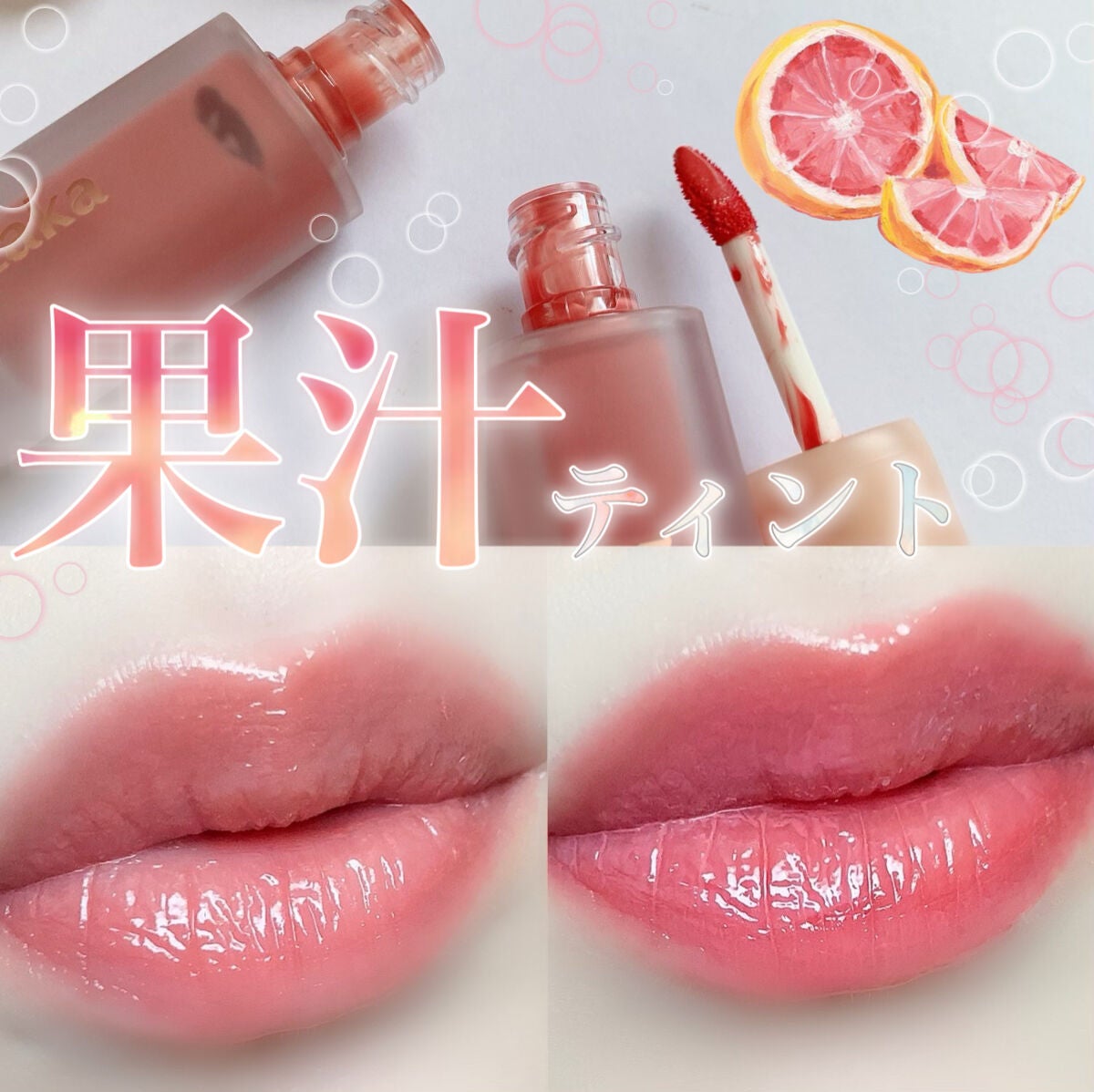 フルーティーグラムティント/Laka/リップティントを使ったクチコミ(1枚目)