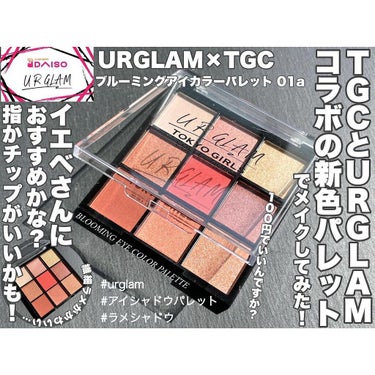 UR GLAM　BLOOMING EYE COLOR PALETTE/U R GLAM/パウダーアイシャドウを使ったクチコミ（1枚目）