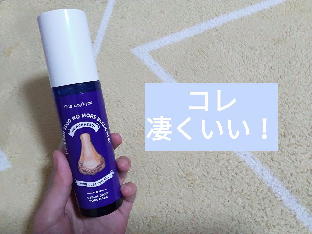 ノーモアブラックヘッド(ノーズピーリング)/One-day's you/スクラブ・ゴマージュを使ったクチコミ(1枚目)