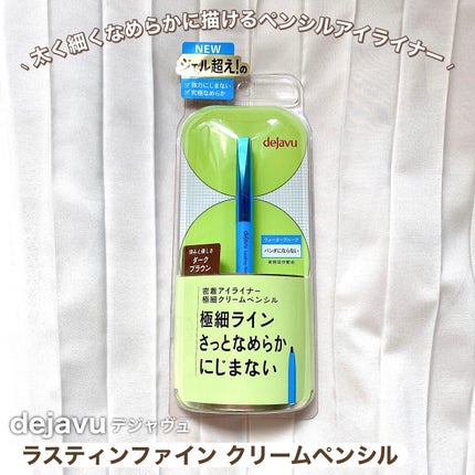 「密着アイライナー」クリームペンシル/デジャヴュ/ペンシルアイライナーを使ったクチコミ(2枚目)