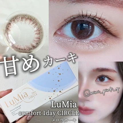 LuMia comfort 1day CIRCLE/LuMia/ワンデー(1DAY)カラコンを使ったクチコミ(1枚目)