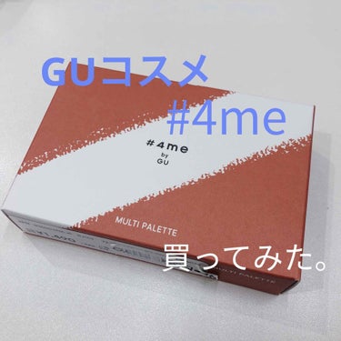 9月4日発売のGUからのコスメ
#4me by GU 

色は72 PURPLE
紫かわいい…
1490円(＋税)で買えるのでお手ごろ。

保湿成分や、フリー処方でこだわりがすごくてとりあえず購入してメ