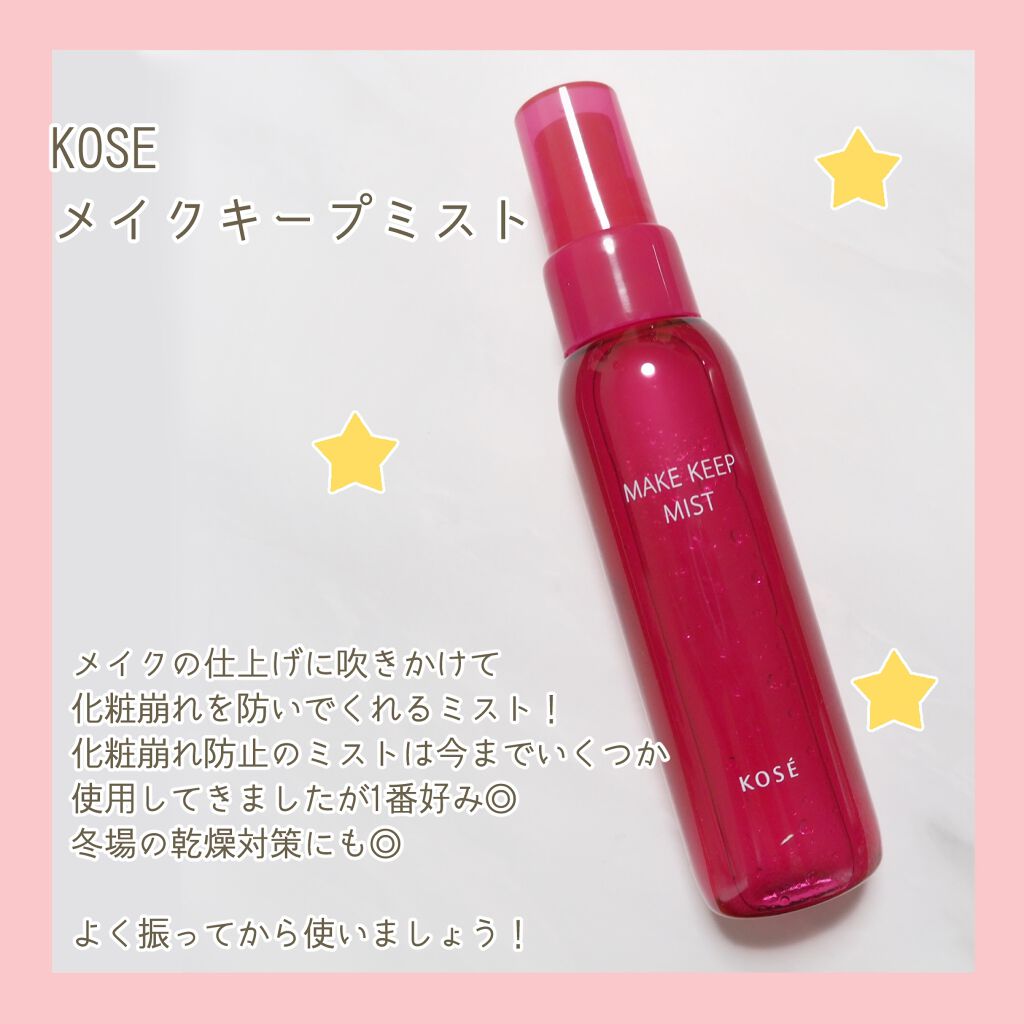 メイク キープ ミスト EX/コーセーコスメニエンス/フィックスミストを使ったクチコミ(2枚目)