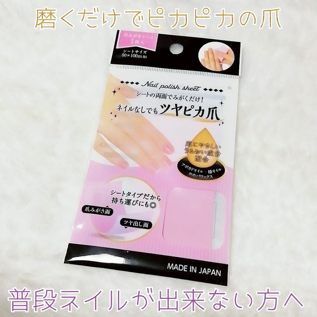 爪みがきシート キャンドゥの口コミ 超優秀 100均で買えるおすすめネイル用品 爪みがきシート 1枚 By Yukiko ゆき姉 敏感肌 Lips