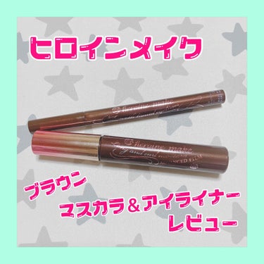 今回紹介するもの👇🏻

・ヒロインメイク スムースリキッドアイライナー スーパーキープ  02 ビターブラウン  ¥1,100

・ヒロインメイク ロング&カールマスカラ アドバンストフィルム 02 ブ