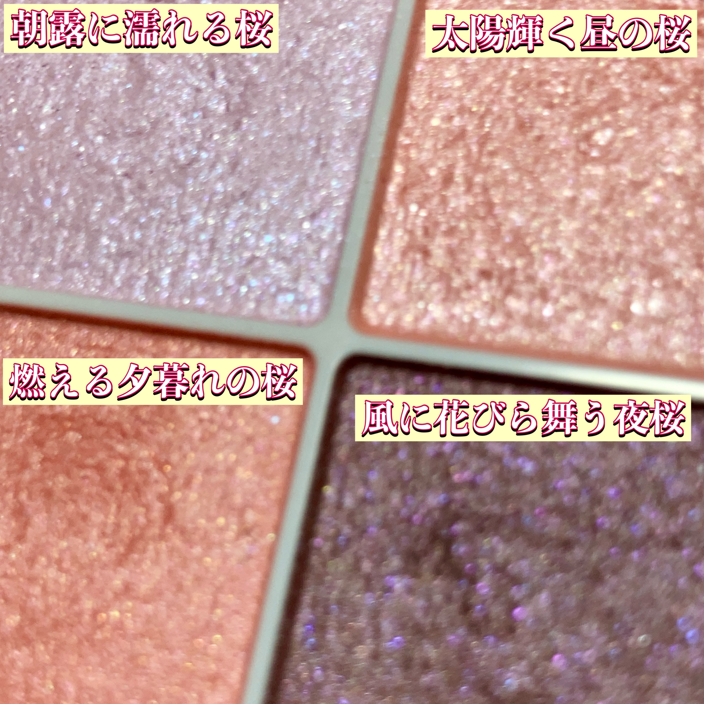 シルキースフレアイズ 11  ブロッサムシャワー/キャンメイク/アイシャドウパレットを使ったクチコミ（3枚目）