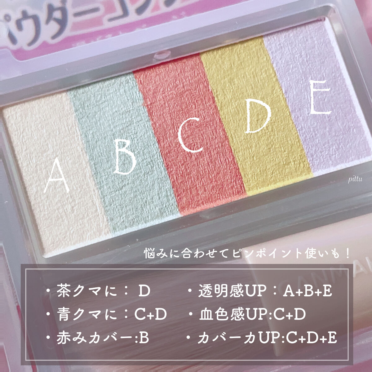 パステルヴェールコンシーラー/キャンメイク/パレットコンシーラーを使ったクチコミ（2枚目）