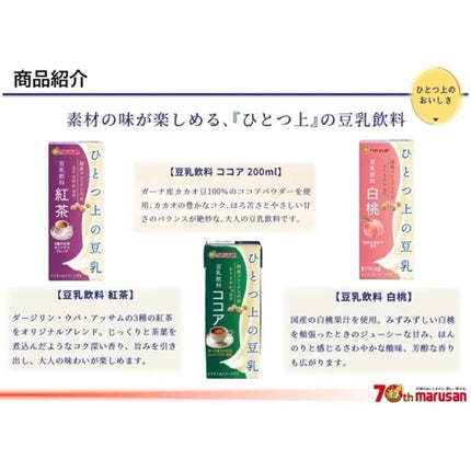 ひとつ上の豆乳 豆乳飲料あまおう/マルサン/豆乳飲料を使ったクチコミ(8枚目)
