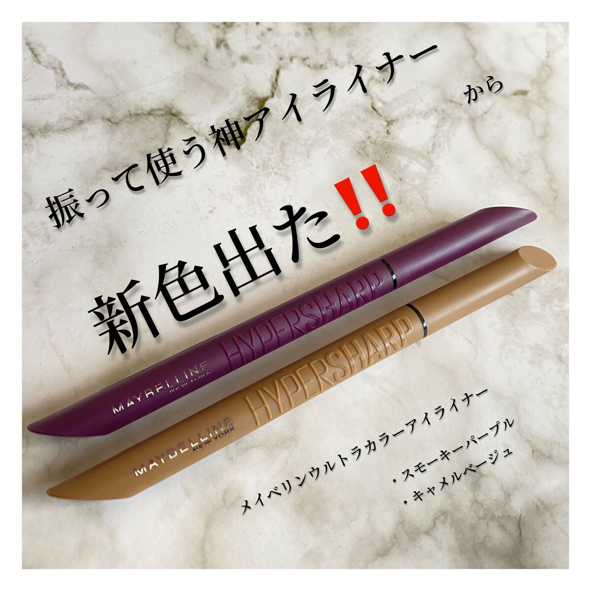 ウルトラカラー アイライナー/MAYBELLINE NEW YORK/リキッドアイライナーを使ったクチコミ(1枚目)