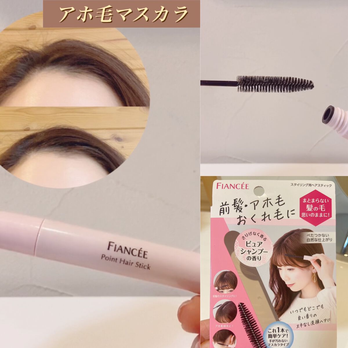 ポイントへアスティック ピュアシャンプーの香り /フィアンセ/ヘアスタイリングを使ったクチコミ(1枚目)