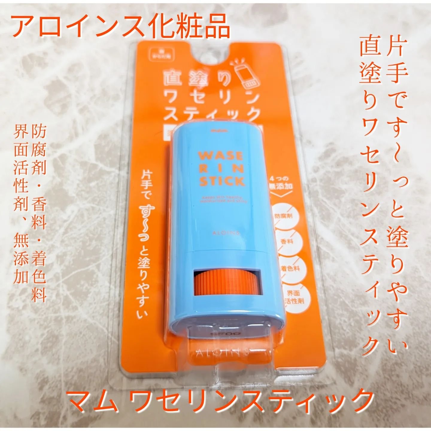 マム　ワセリンスティック　17g/マム/ボディクリームを使ったクチコミ（1枚目）