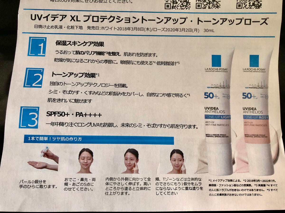 UVイデア XL プロテクショントーンアップ/ラ ロッシュ ポゼ/日焼け止めクリームを使ったクチコミ(5枚目)