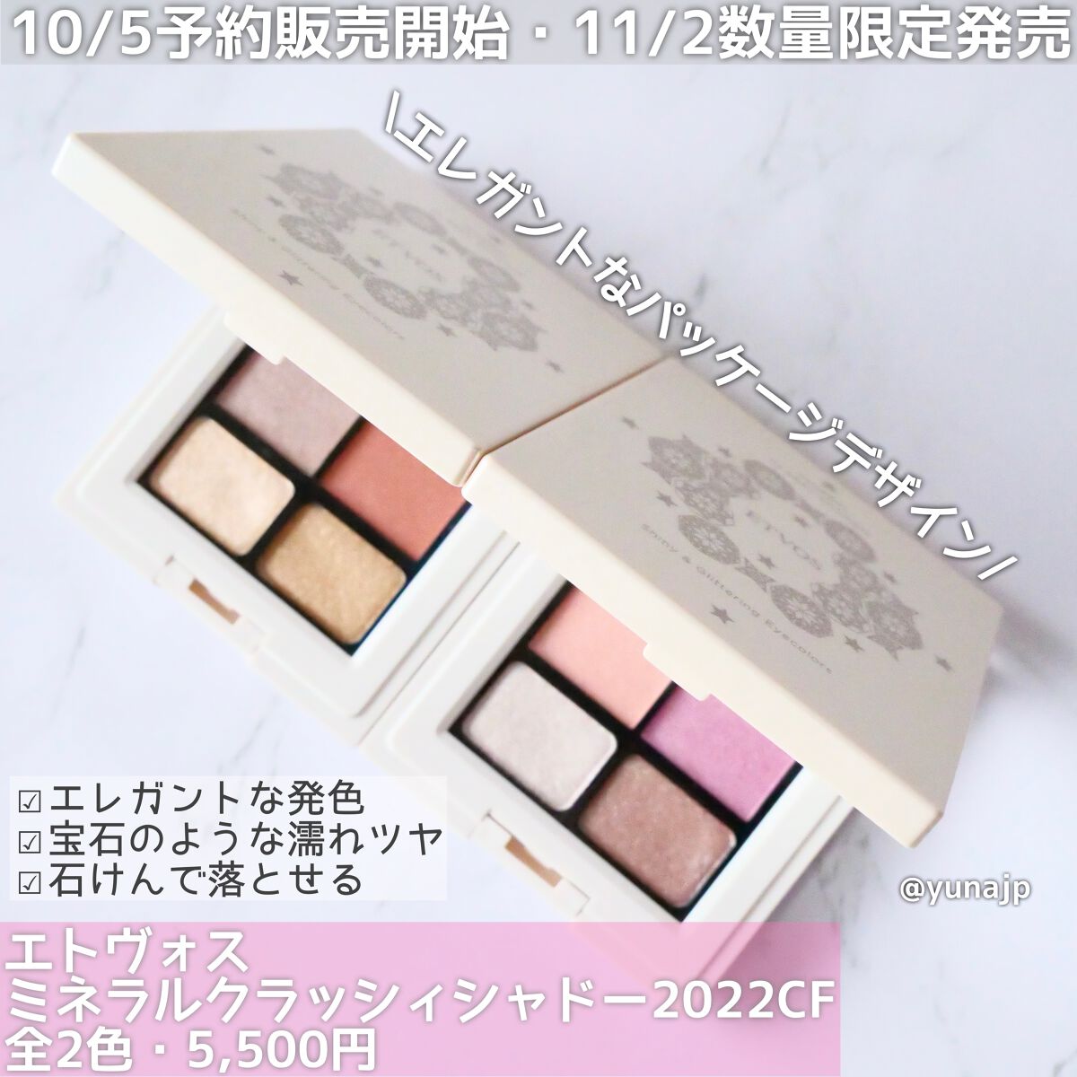 ミネラルクラッシィシャドー2022CF/エトヴォス/アイシャドウパレットを使ったクチコミ(2枚目)