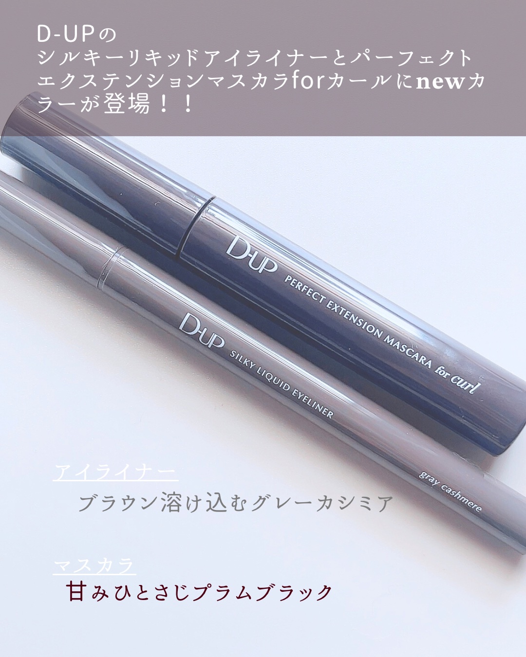 パーフェクトエクステンション マスカラ for カール/D-UP/マスカラを使ったクチコミ（2枚目）