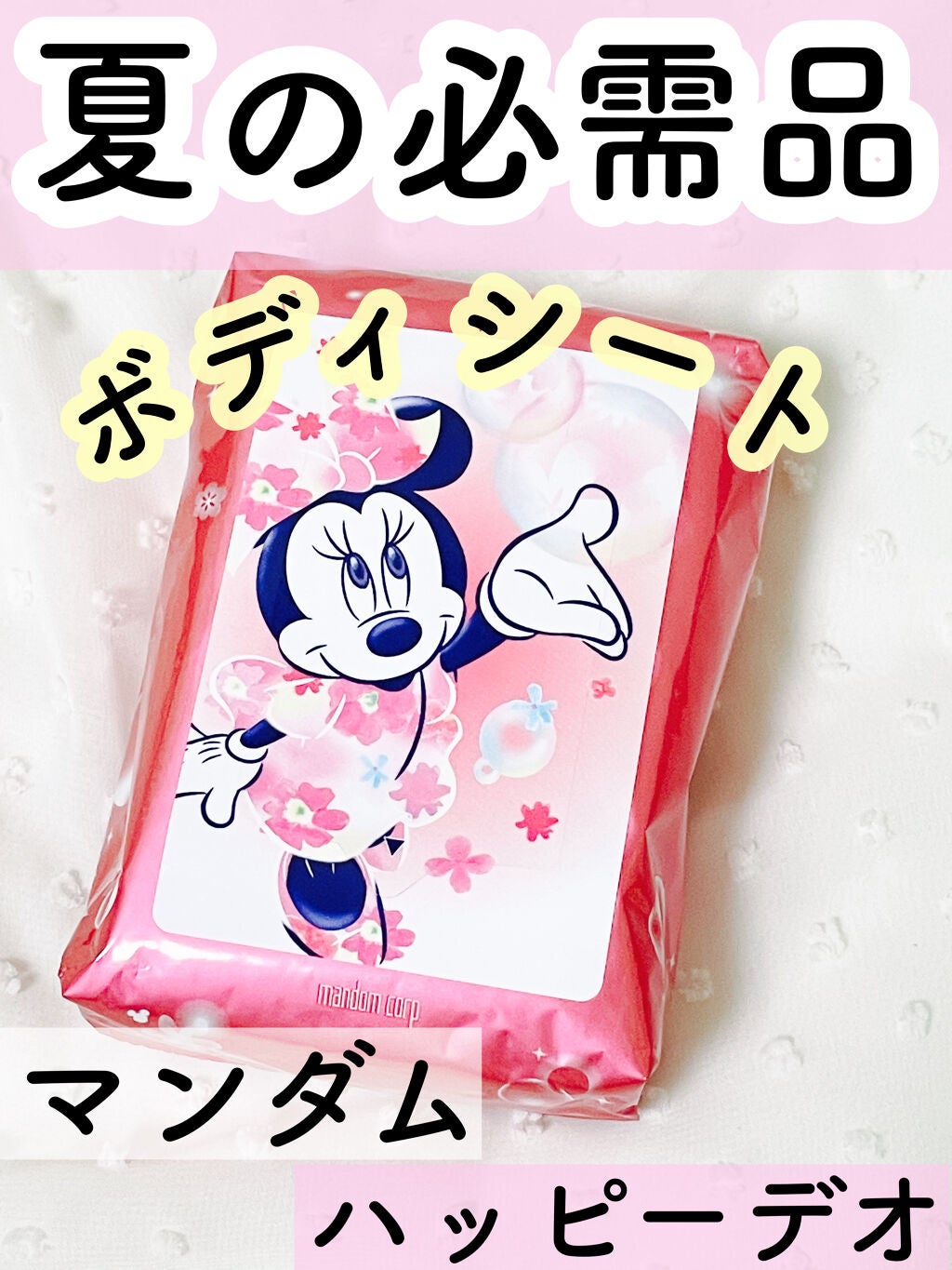 ハッピーデオ ボディシート うるサラ 花せっけん/マンダム/ボディシートを使ったクチコミ(1枚目)