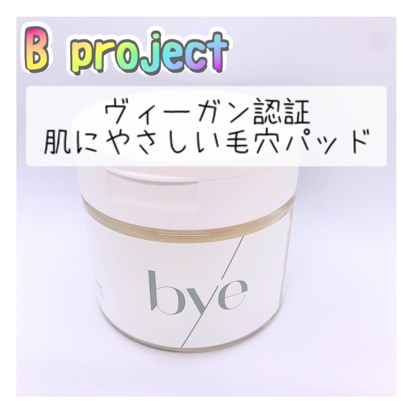 バイフォアデイリータイトニングパッド/B Project/トナーパッドを使ったクチコミ（1枚目）