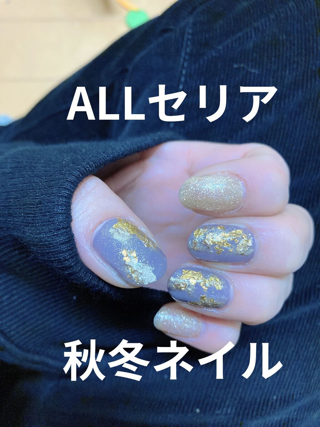 ジェルネイル（ライト対応）/セリア/ジェルネイルを使ったクチコミ（1枚目）